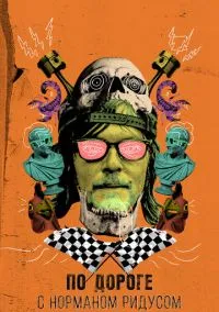 Сериал По дороге с Норманом Ридусом 1,2,3,4,5,6,7 сезон (2016) 1-3 серия смотреть онлайн - LordFilm